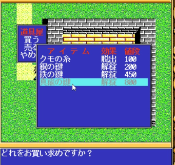 悪のRPG 毀 プレイ日記その1 : 知られざる物語 レトロゲームブログ